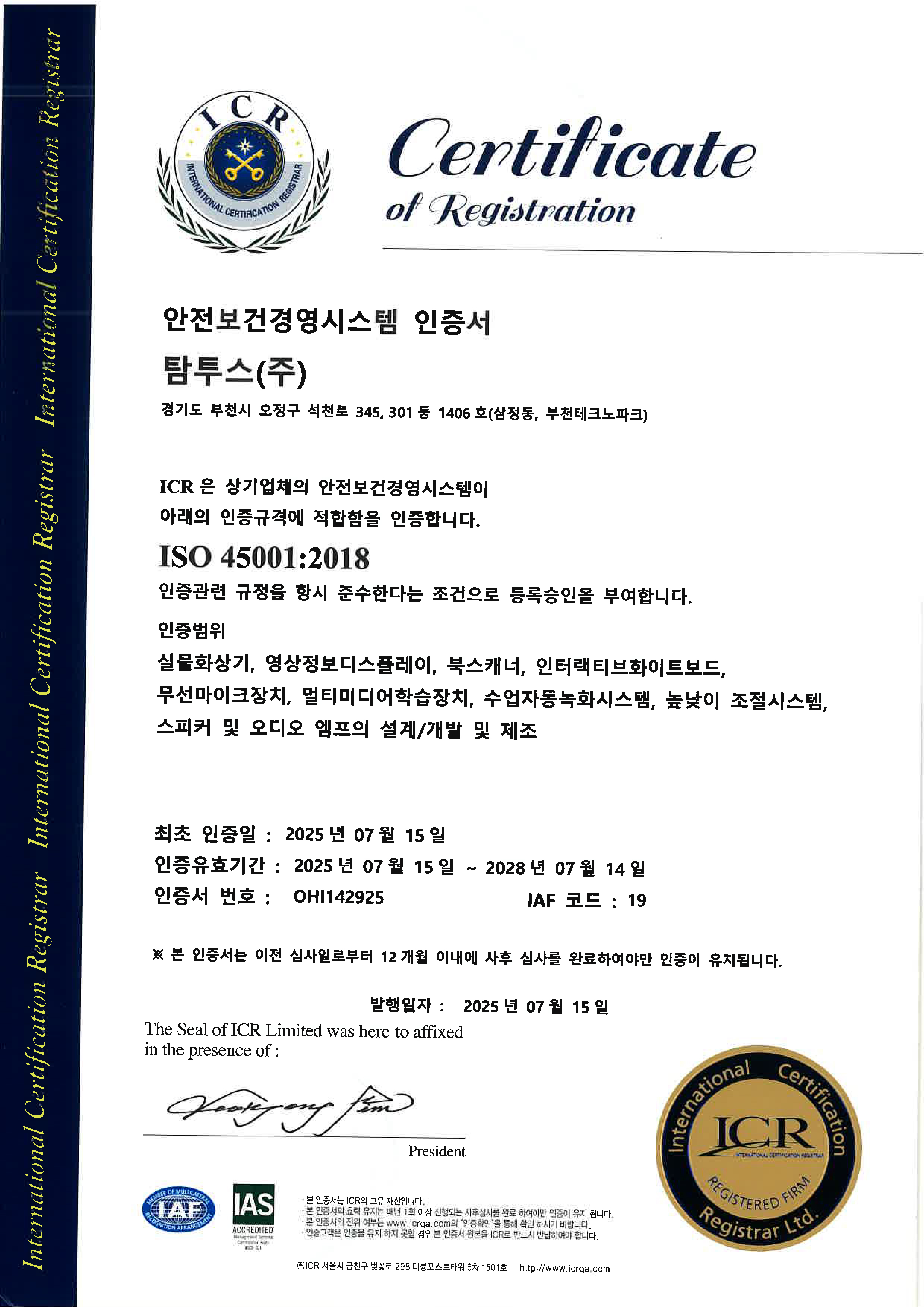 안전보건경영시스템 인증